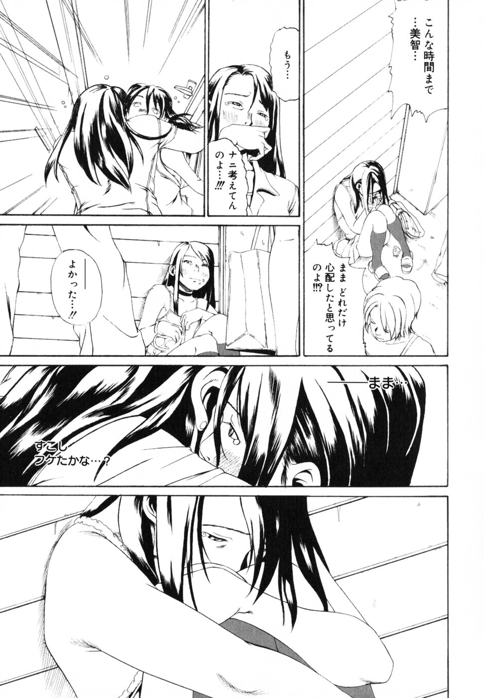 [みかんR] わたしの肢躰