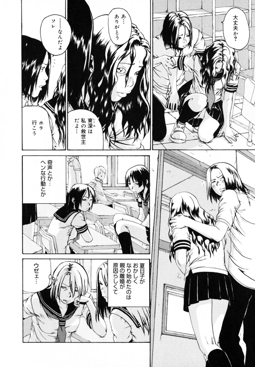 [みかんR] わたしの肢躰