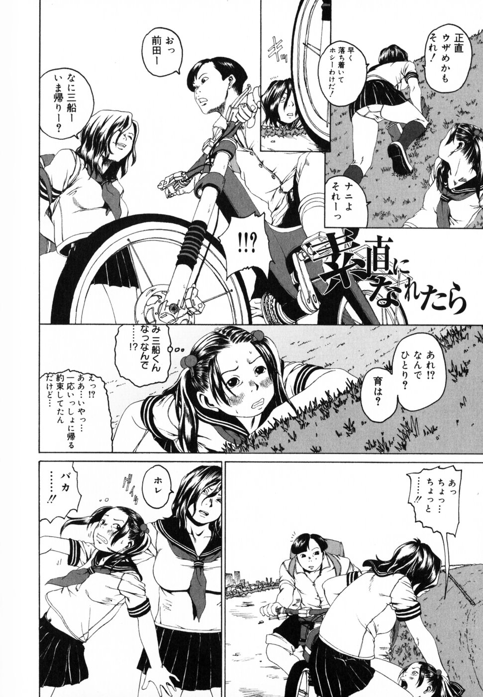 [みかんR] わたしの肢躰