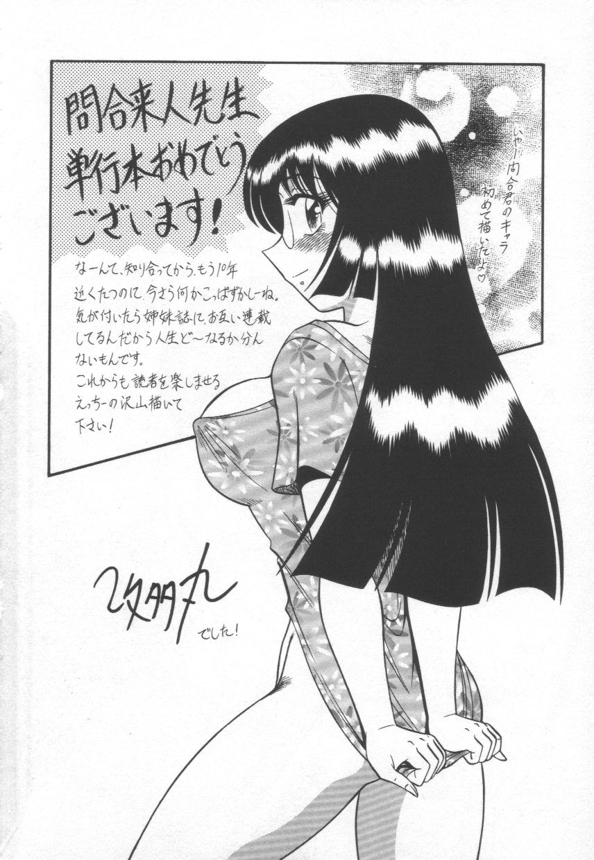 [問合来人] 香艶スケッチ1