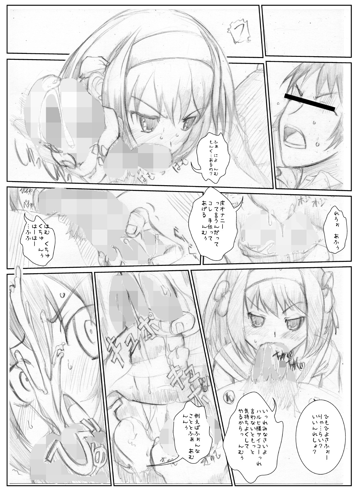 (同人誌) [ちゃんこ鍋] 涼宮ハ○ヒの( ゜Д゜)ハァ？ (よろず)