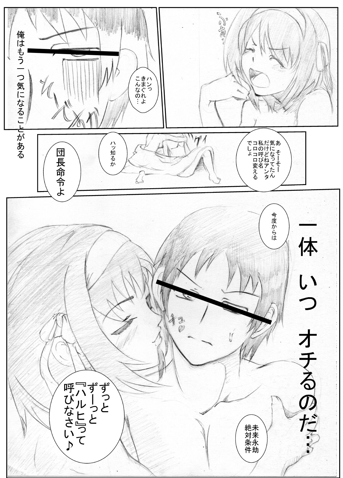 (同人誌) [ちゃんこ鍋] 涼宮ハ○ヒの( ゜Д゜)ハァ？ (よろず)
