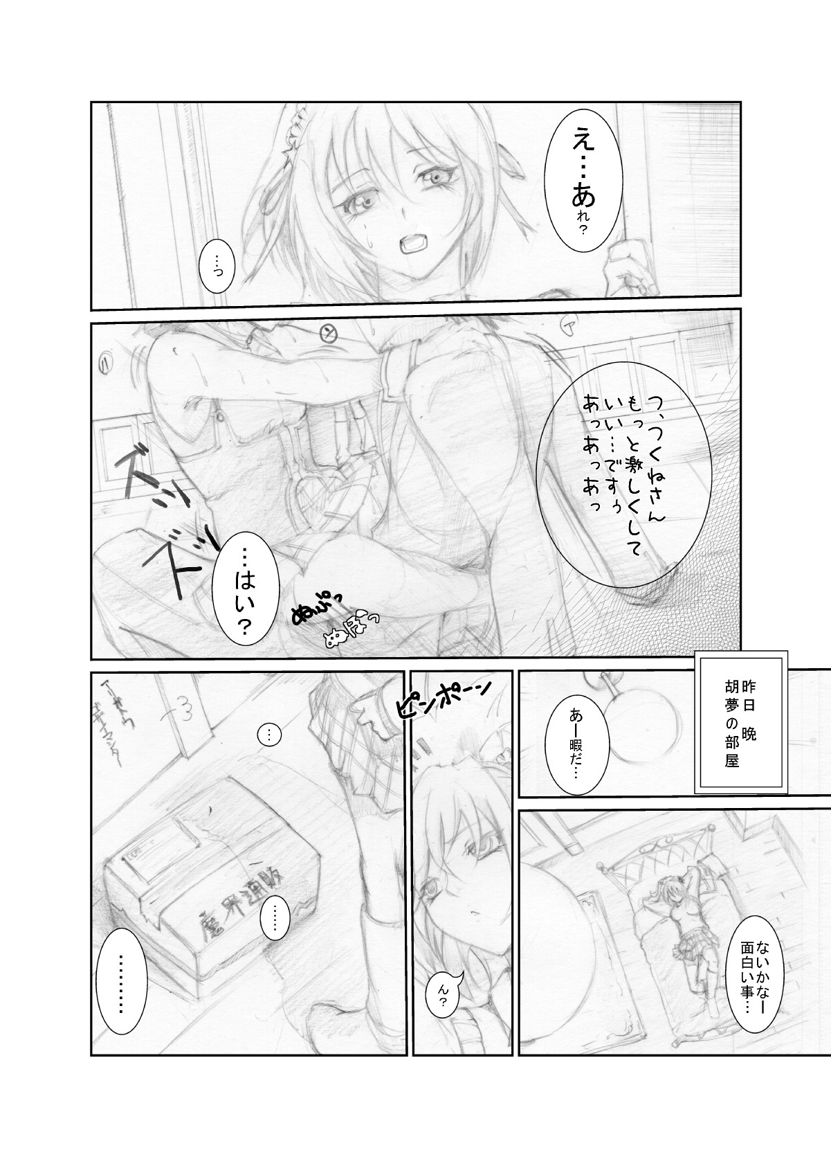 (同人誌) [ちゃんこ鍋] 涼宮ハ○ヒの( ゜Д゜)ハァ？ (よろず)
