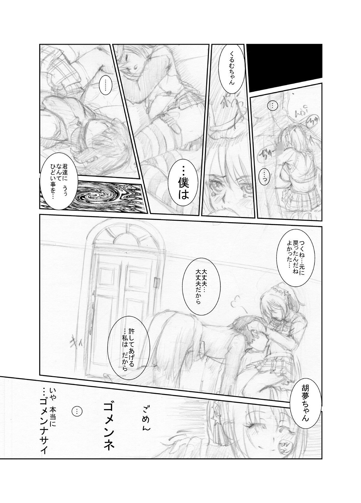 (同人誌) [ちゃんこ鍋] 涼宮ハ○ヒの( ゜Д゜)ハァ？ (よろず)