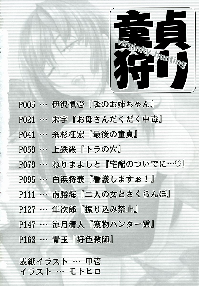 [アンソロジー] 童貞狩り ~筆下ろしアンソロジー~