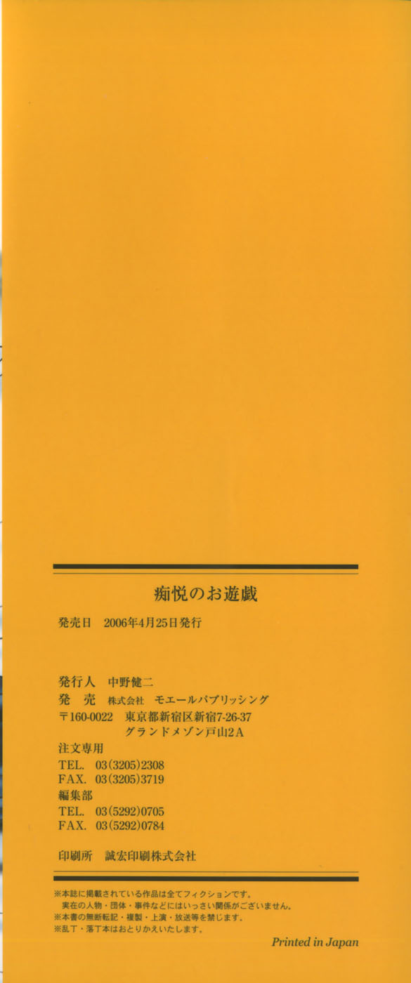 [吉野志穂] 痴悦のお遊戯