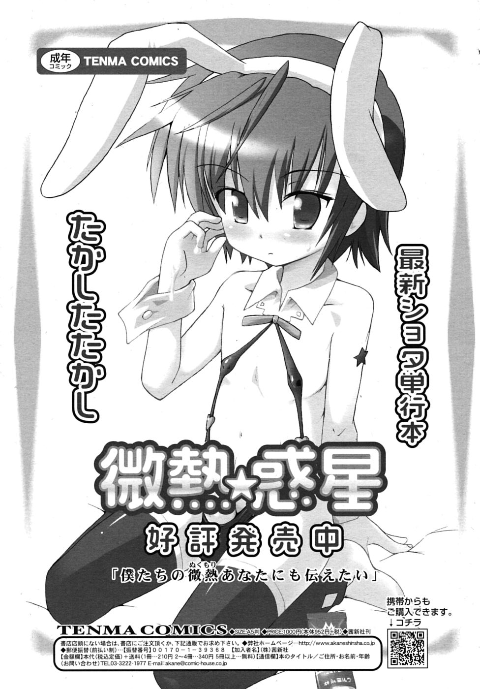 COMIC RiN 2010年7月号