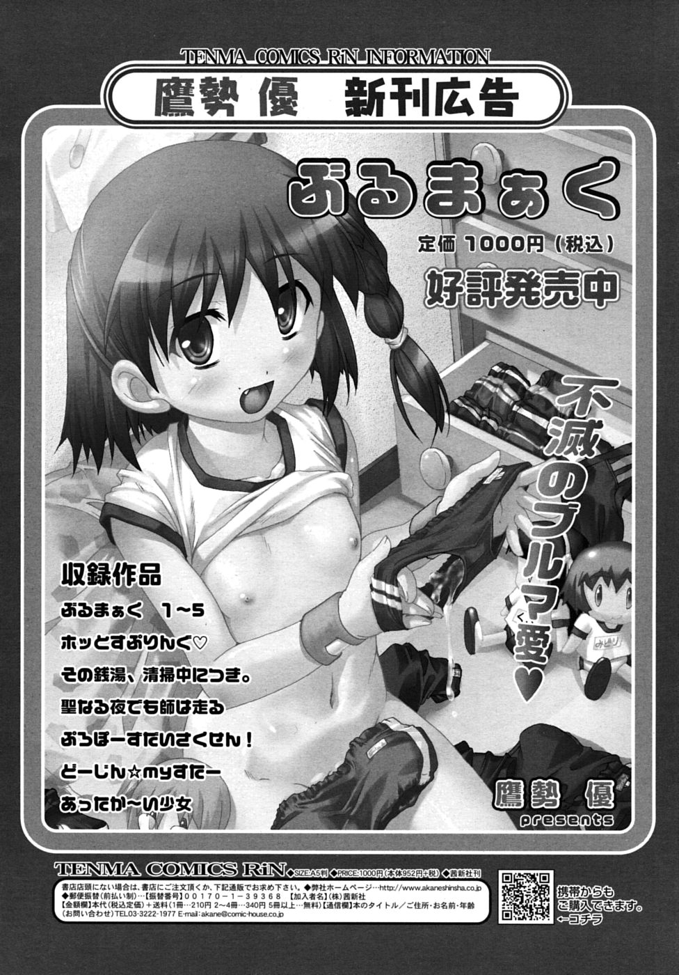 COMIC RiN 2010年7月号