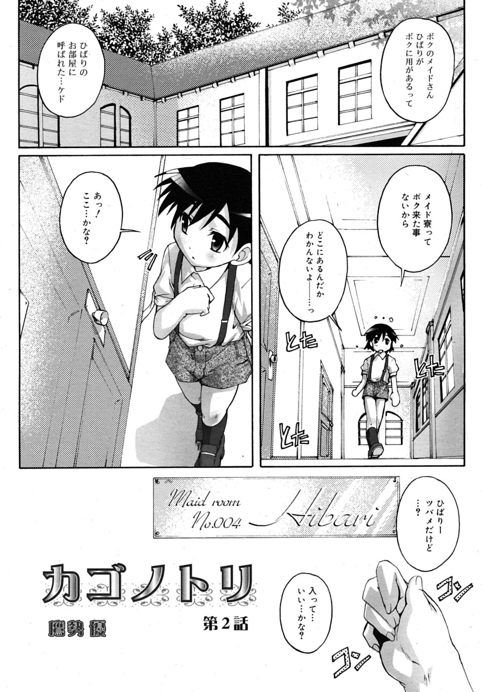 COMIC RiN 2010年7月号