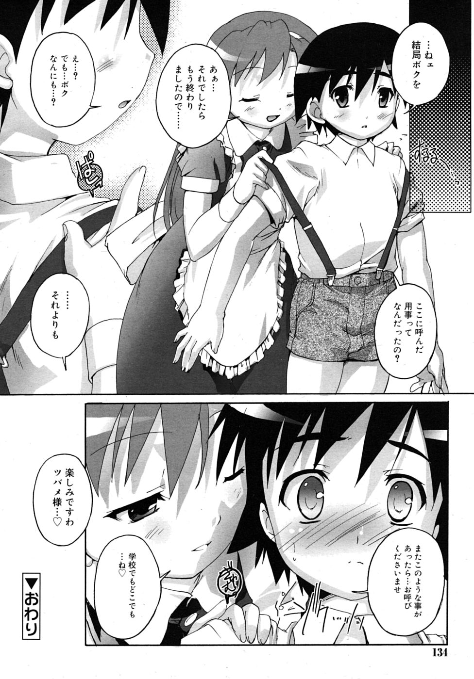 COMIC RiN 2010年7月号