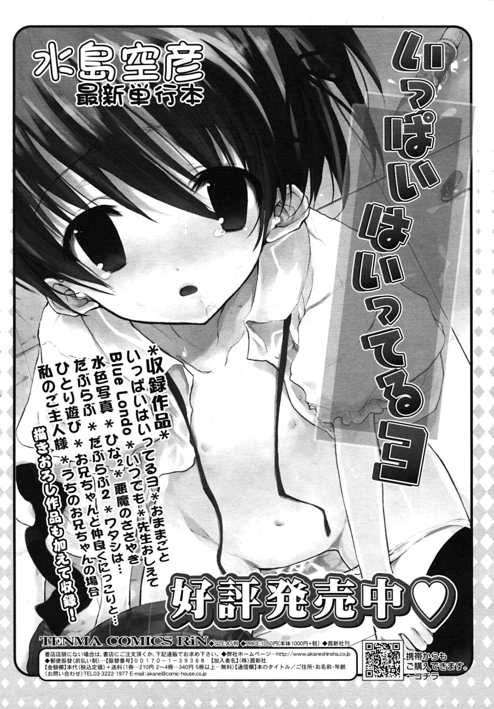 COMIC RiN 2010年7月号