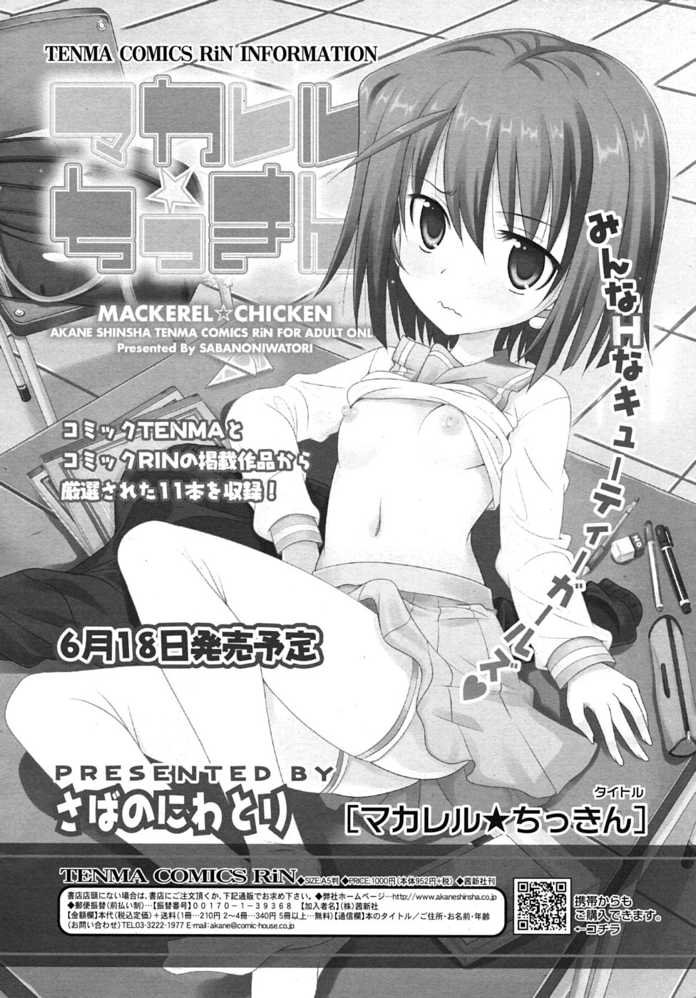 COMIC RiN 2010年7月号