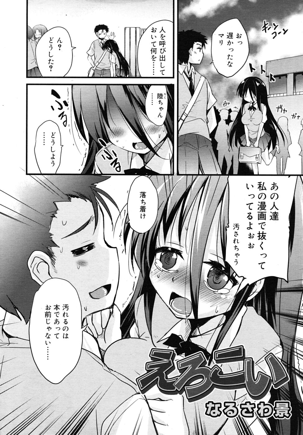 COMIC RiN 2010年7月号