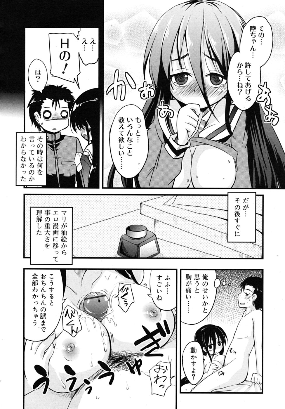 COMIC RiN 2010年7月号