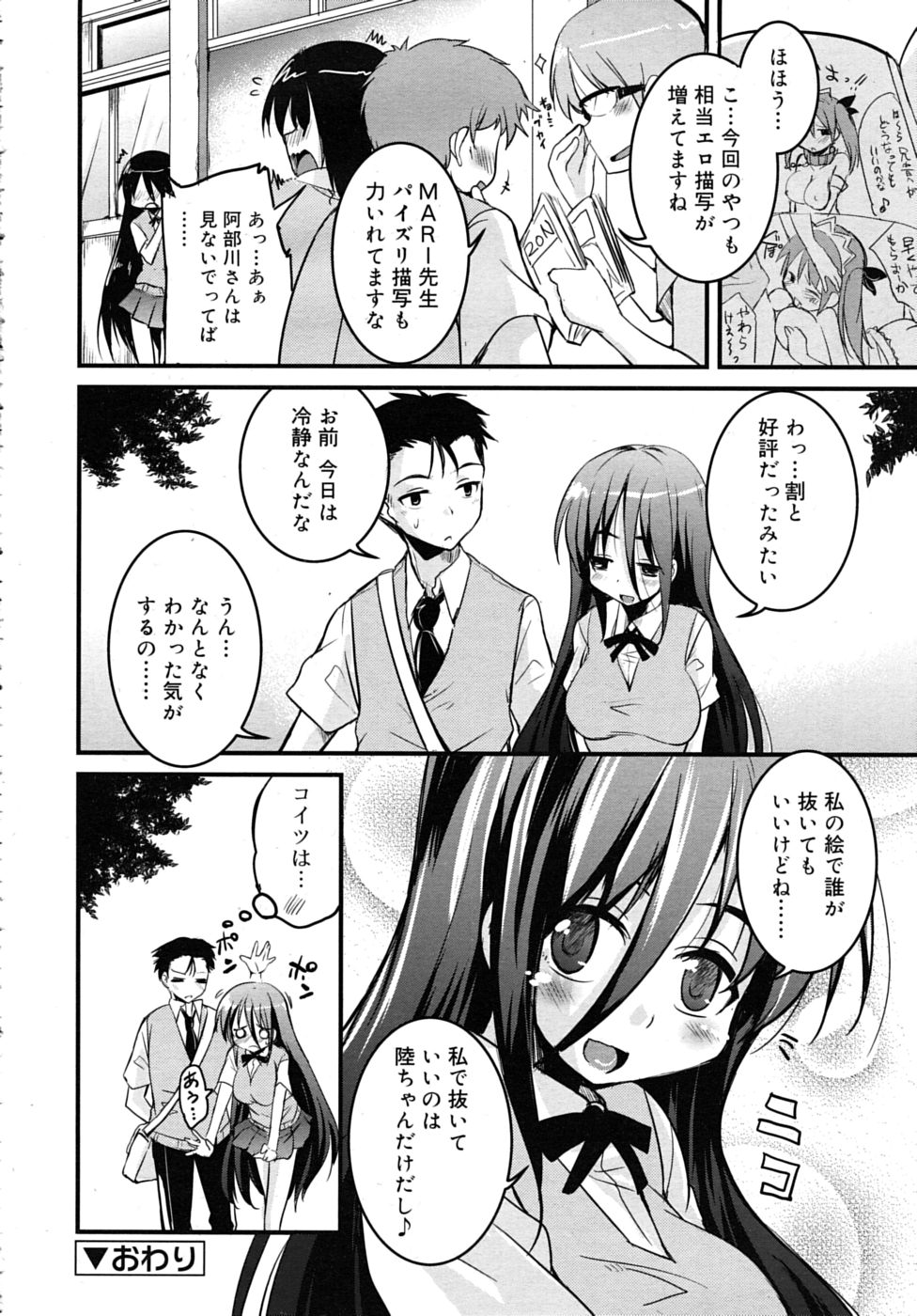 COMIC RiN 2010年7月号