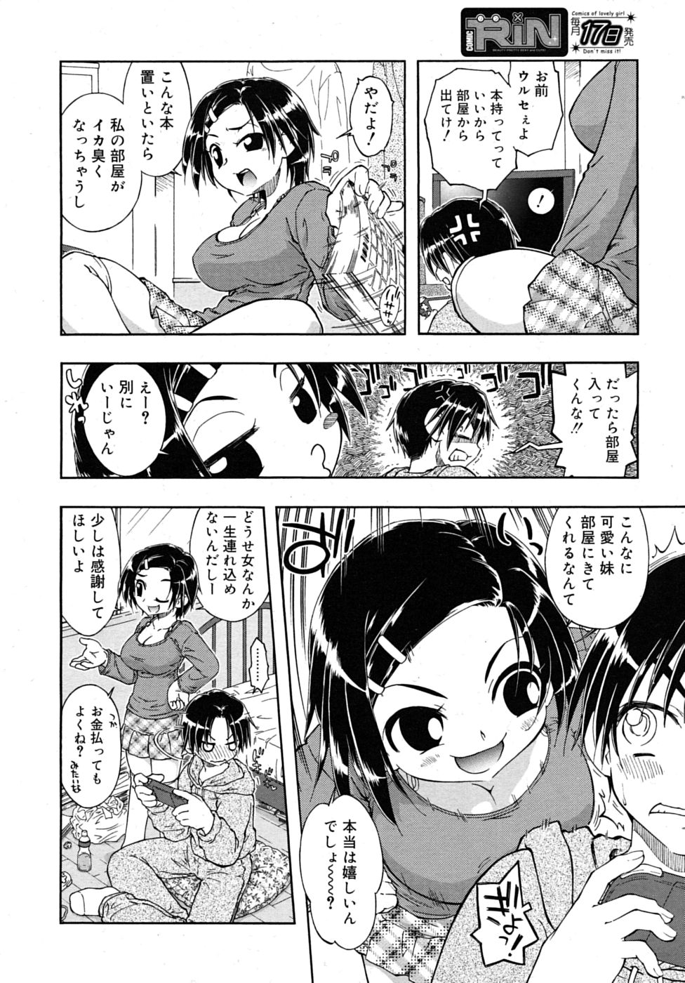 COMIC RiN 2010年7月号