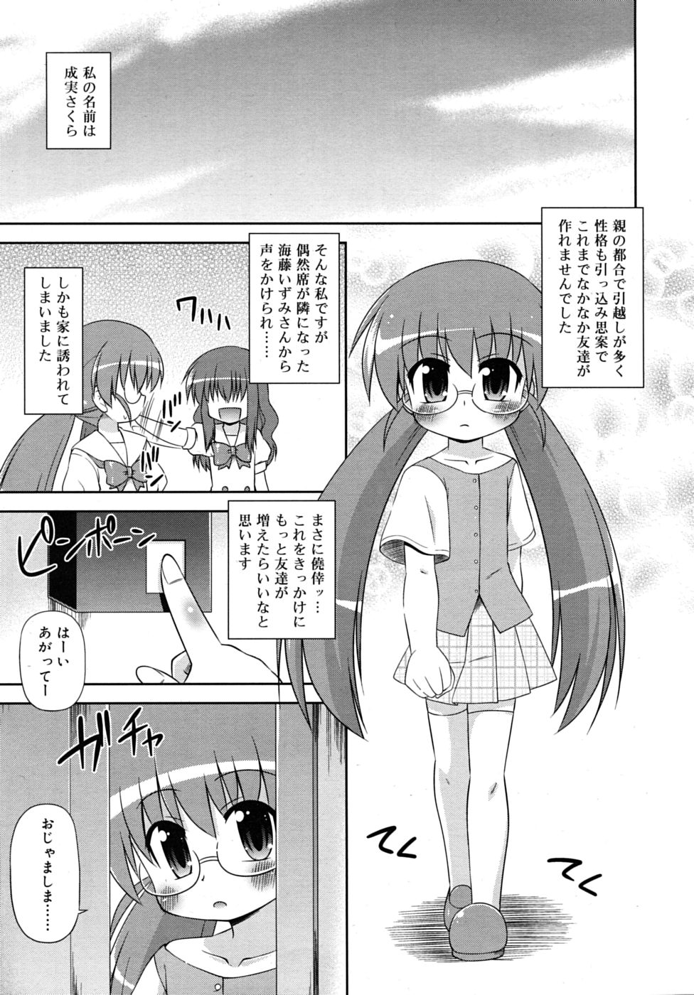 COMIC RiN 2010年7月号