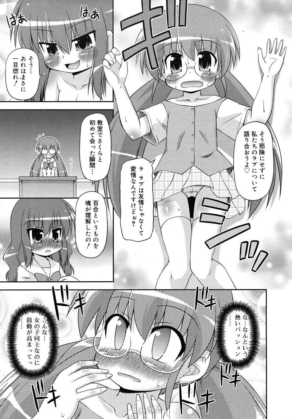 COMIC RiN 2010年7月号