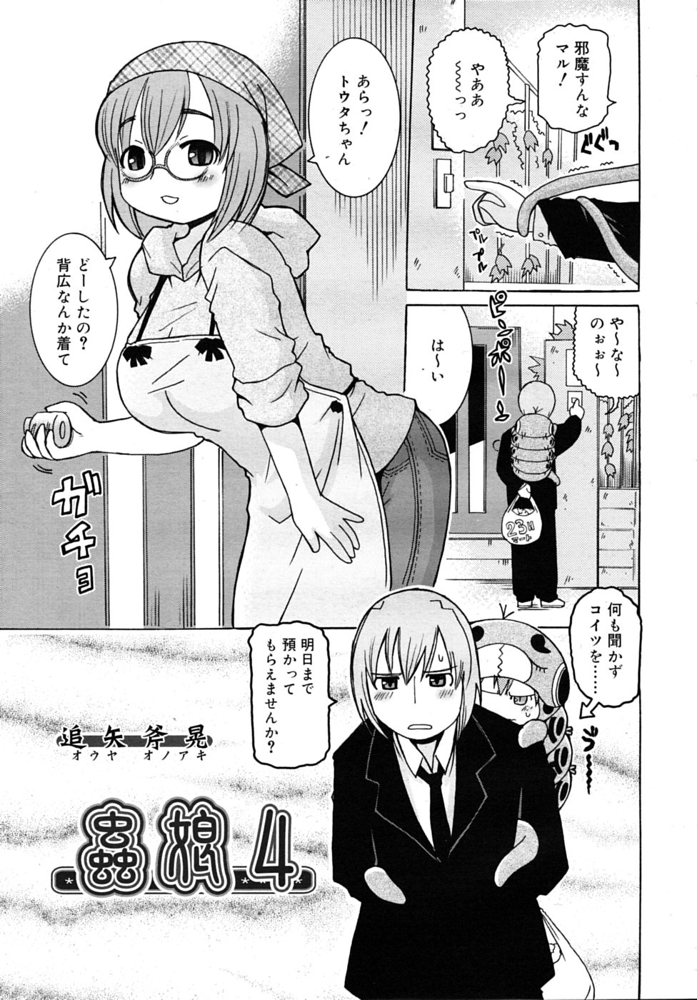 COMIC RiN 2010年7月号