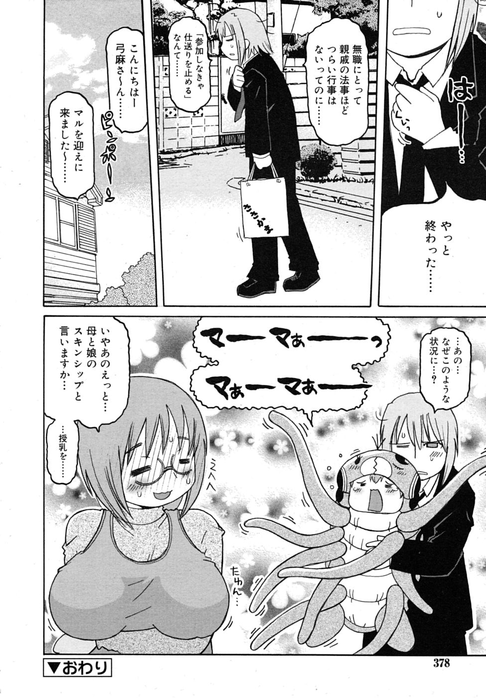 COMIC RiN 2010年7月号