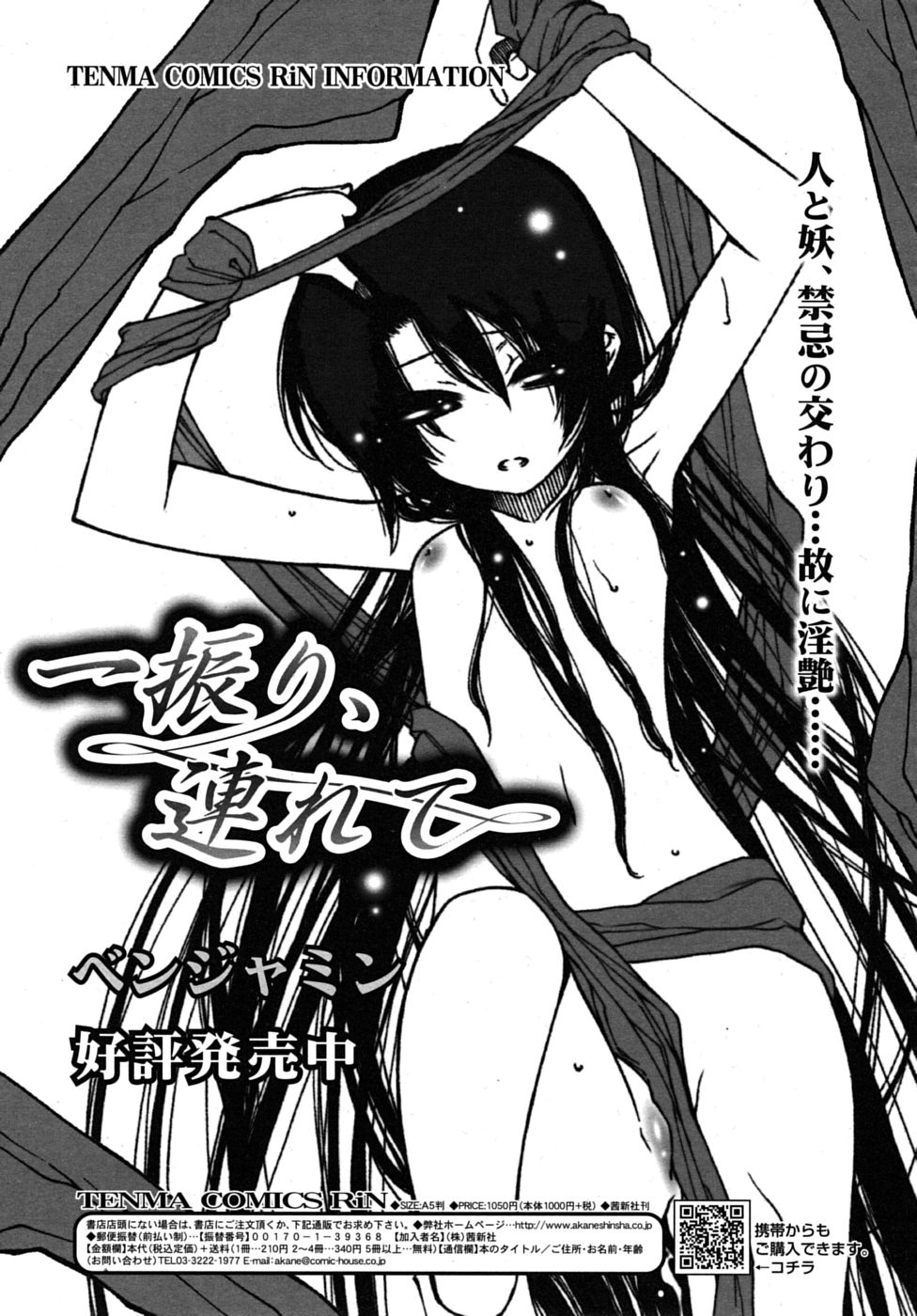 COMIC RiN 2010年7月号