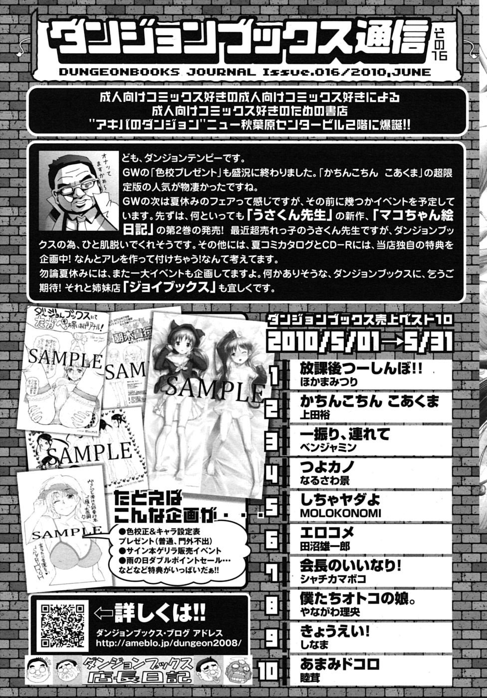 COMIC RiN 2010年7月号