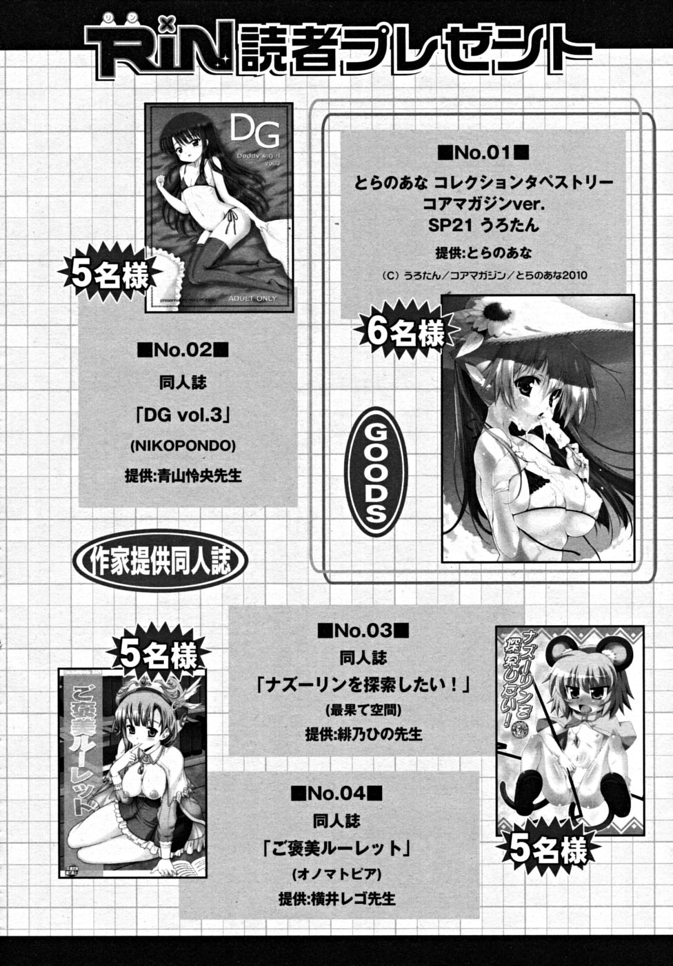 COMIC RiN 2010年7月号