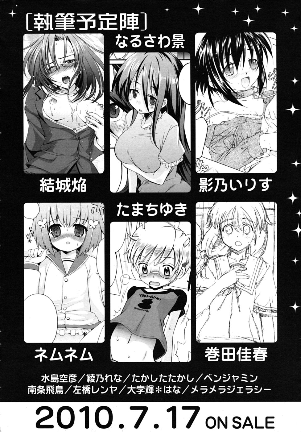 COMIC RiN 2010年7月号