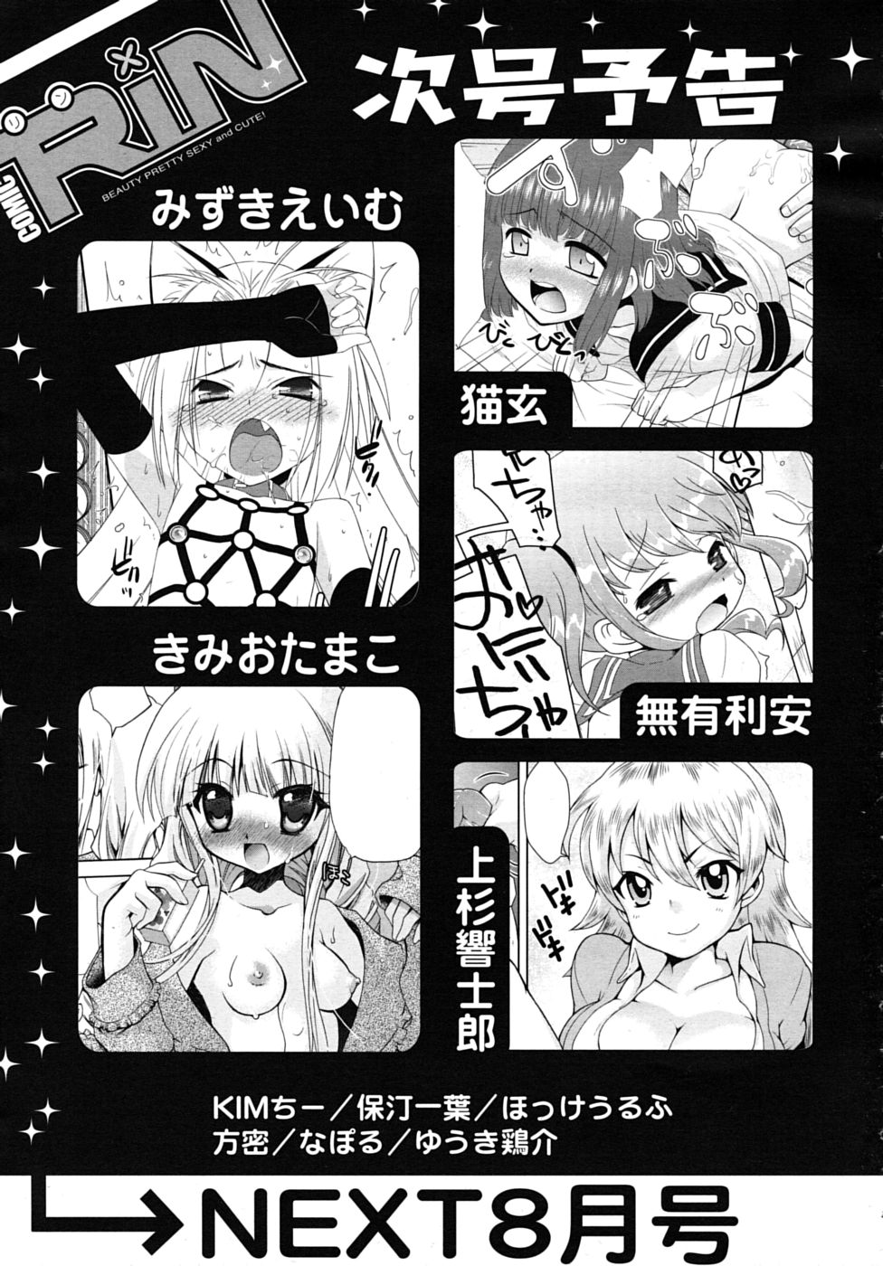 COMIC RiN 2010年7月号