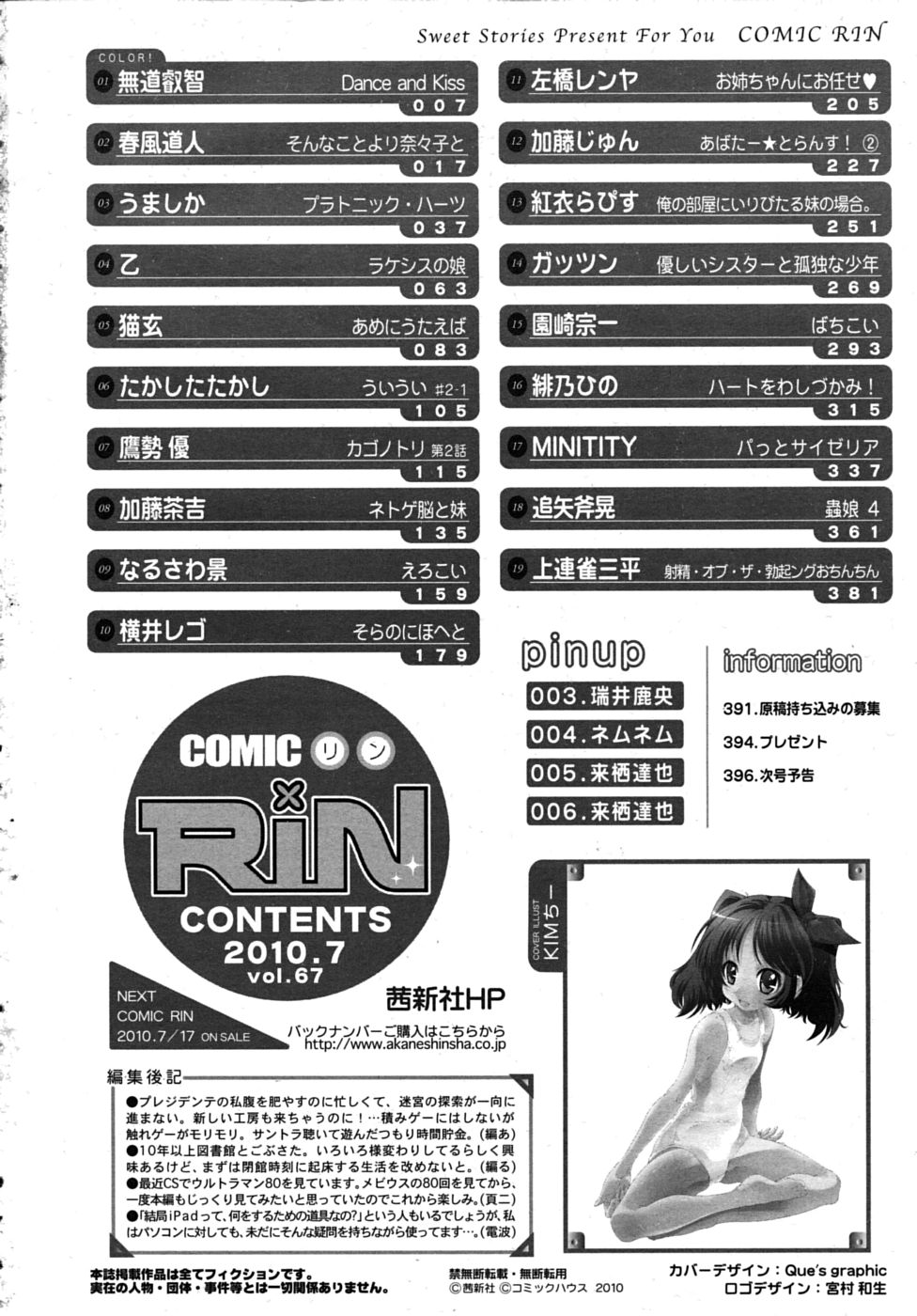 COMIC RiN 2010年7月号