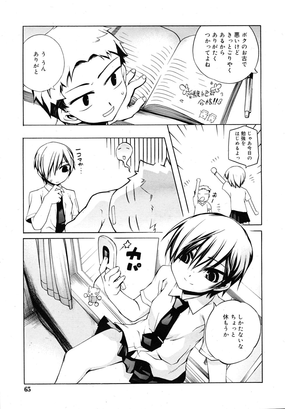 COMIC RiN 2010年7月号