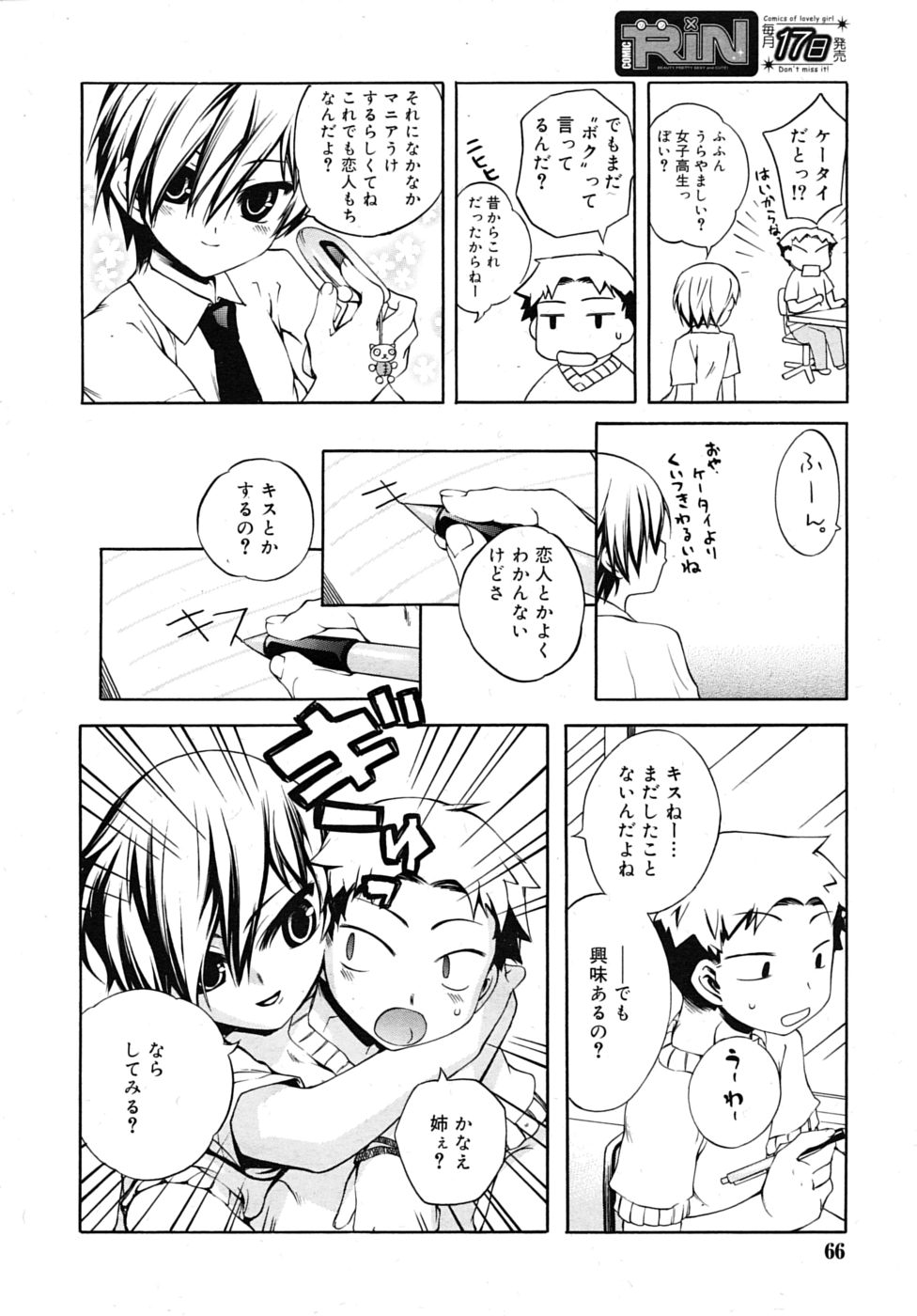 COMIC RiN 2010年7月号