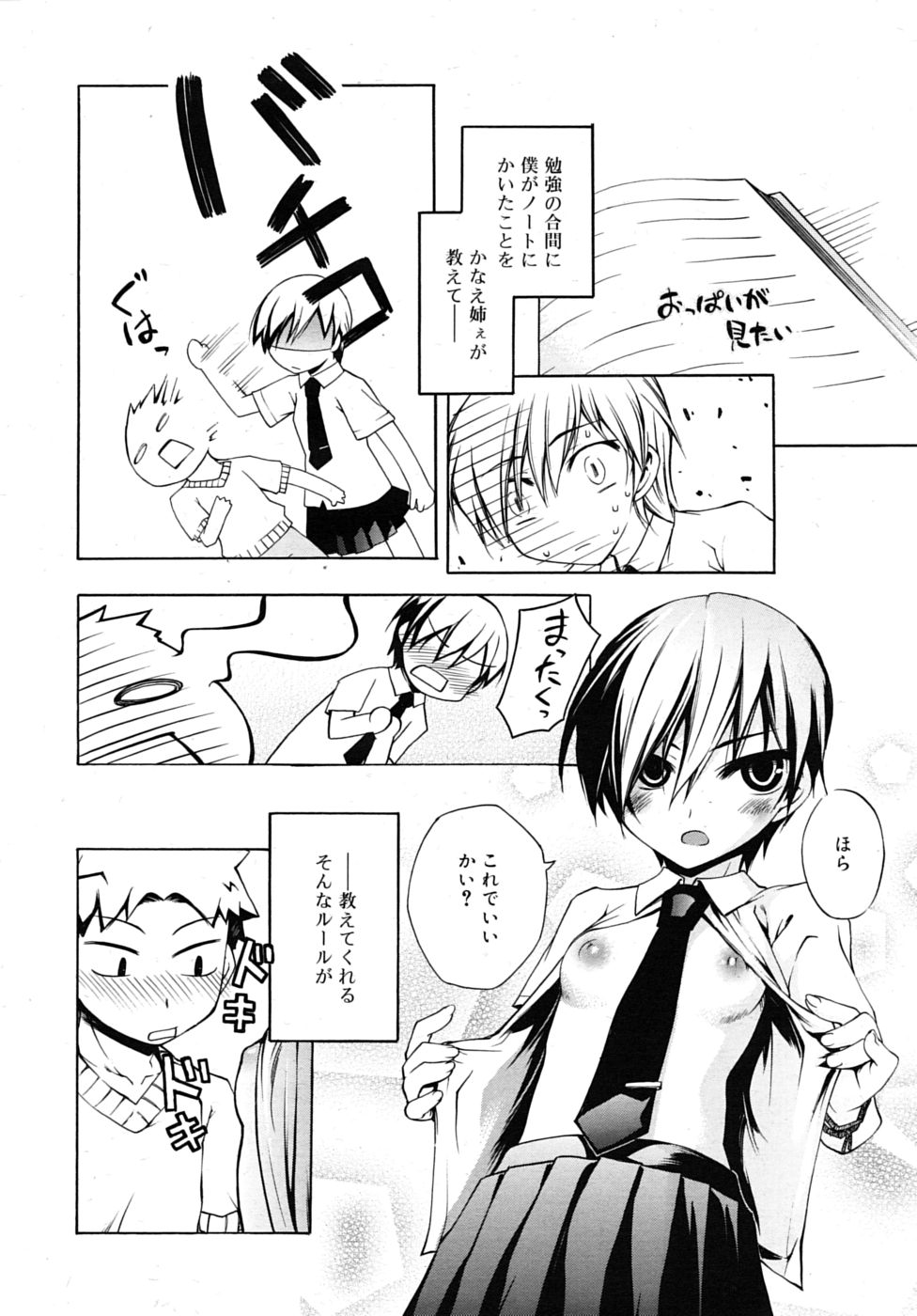 COMIC RiN 2010年7月号