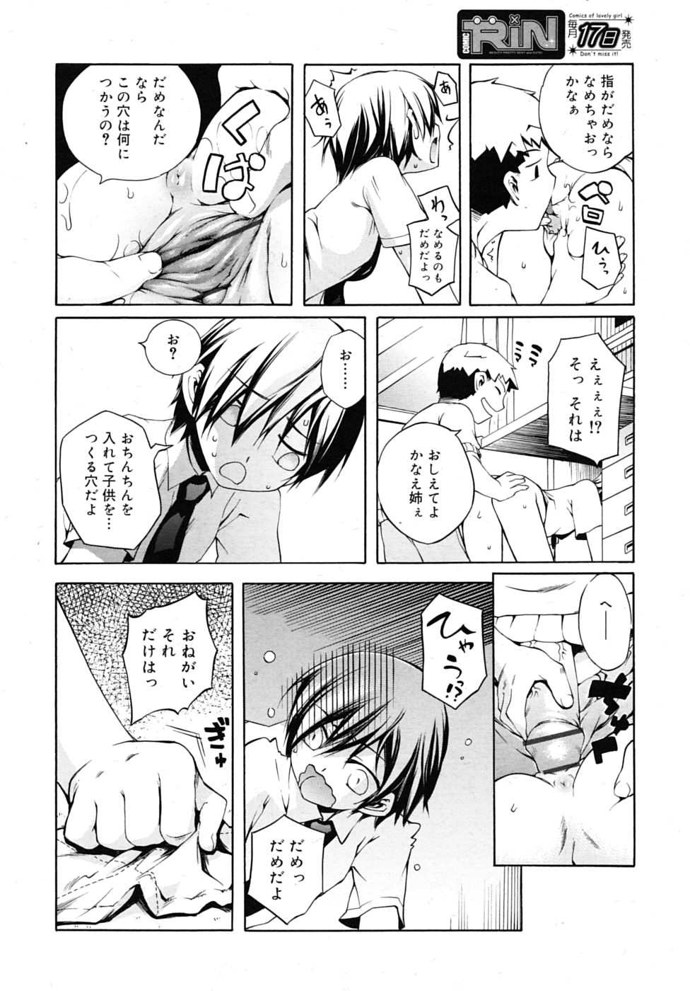 COMIC RiN 2010年7月号