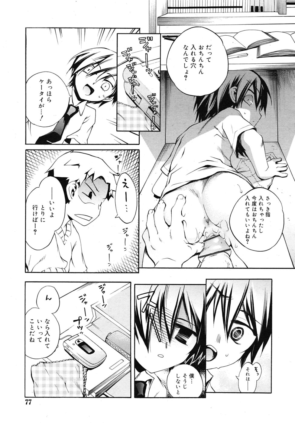 COMIC RiN 2010年7月号