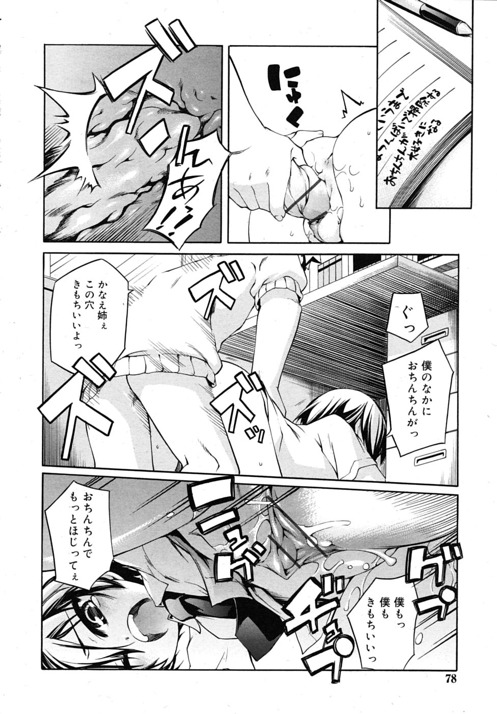 COMIC RiN 2010年7月号