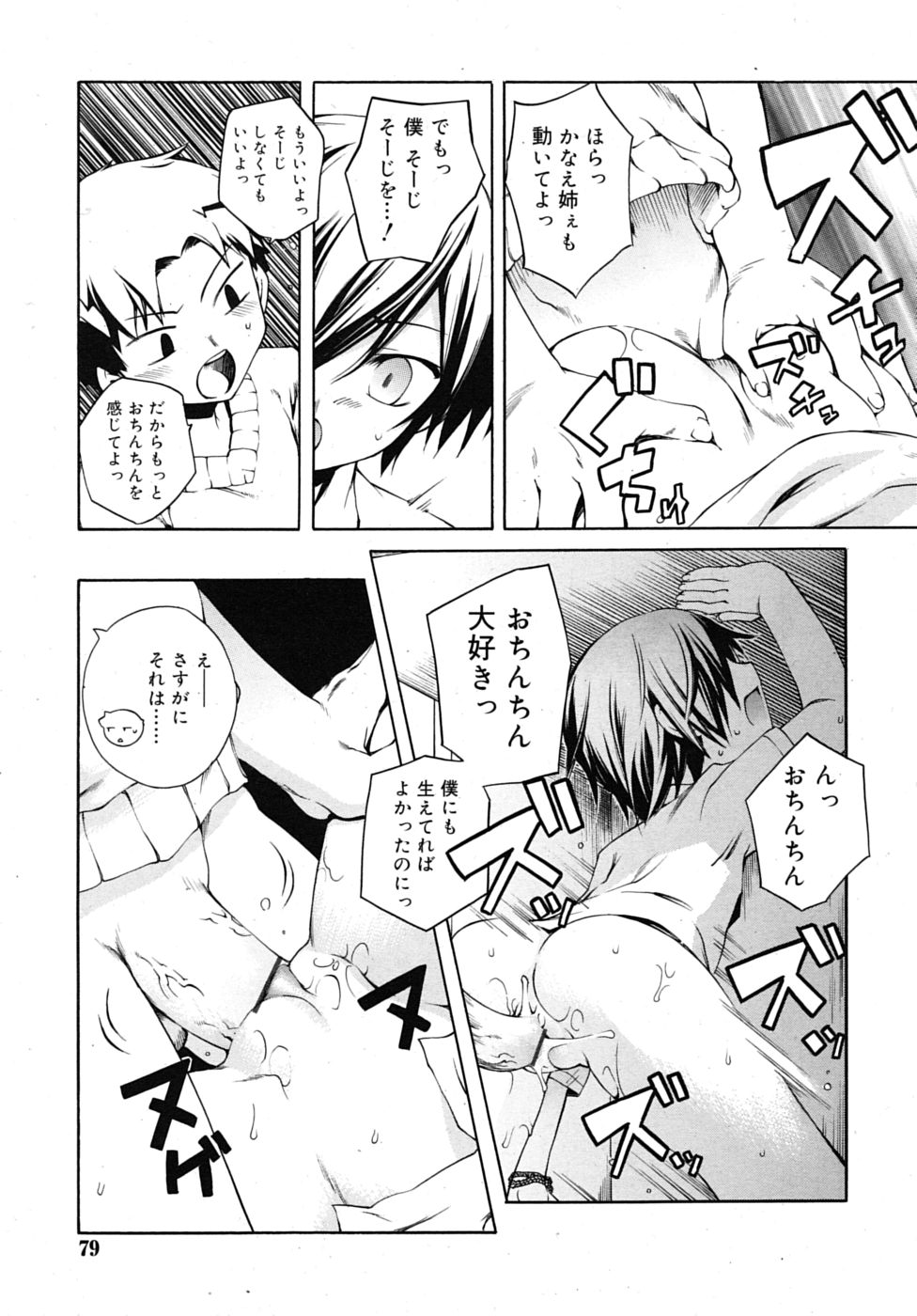 COMIC RiN 2010年7月号