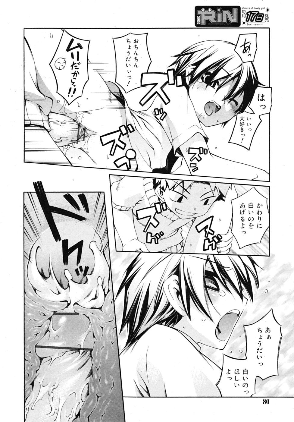 COMIC RiN 2010年7月号