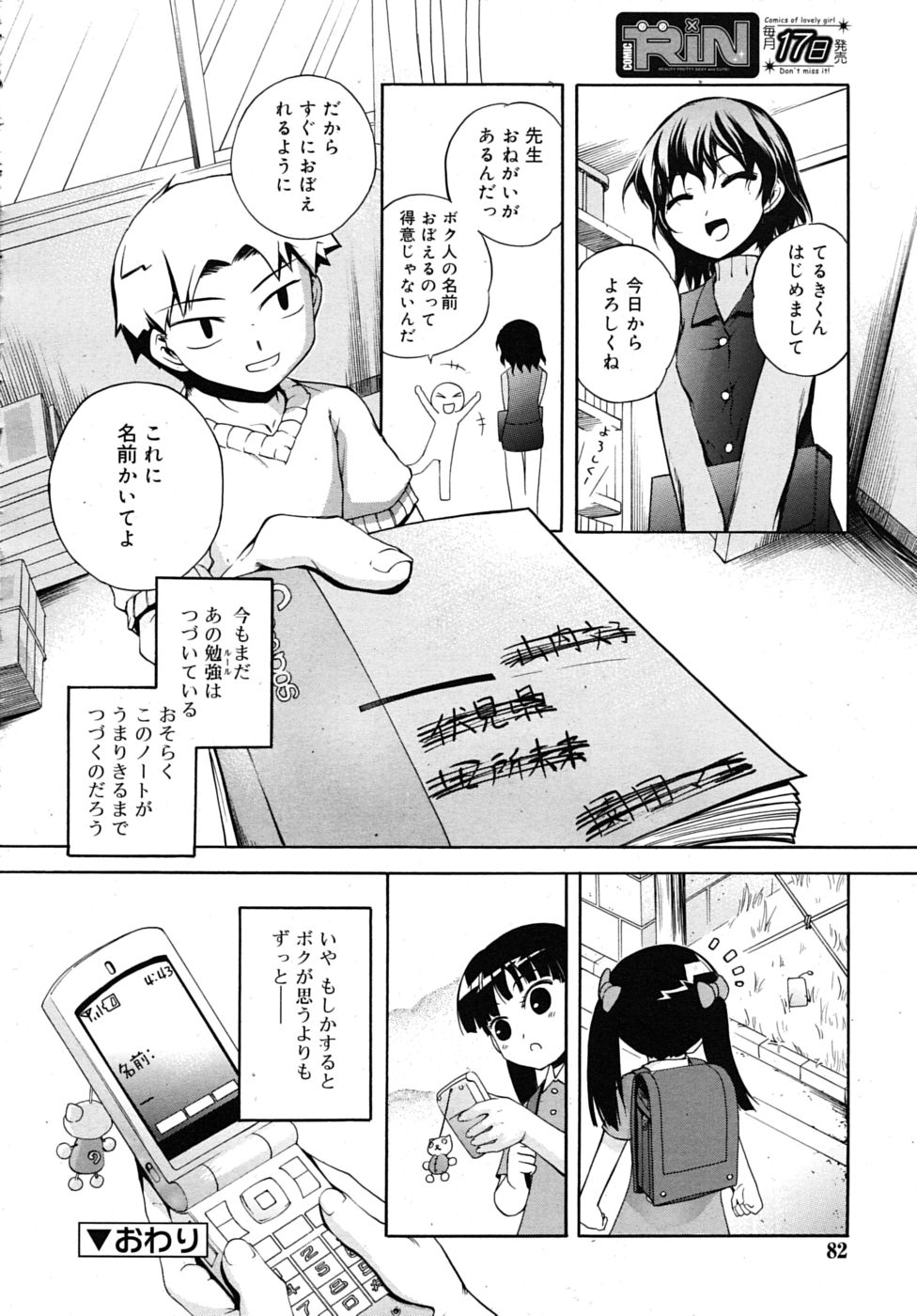 COMIC RiN 2010年7月号