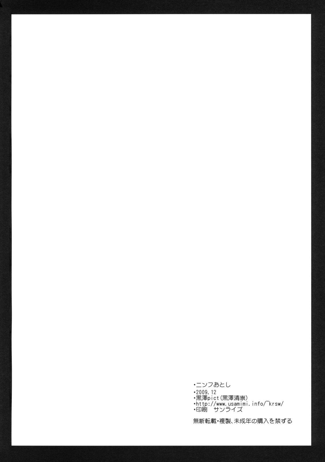 (C77) [黒澤pict (黒澤清崇)] ニンフおとし (そらのおとしもの) [英訳]