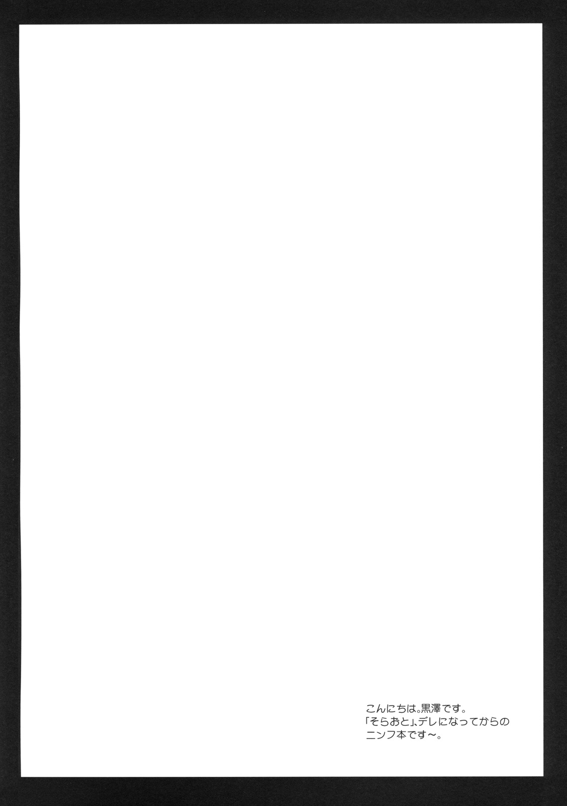 (C77) [黒澤pict (黒澤清崇)] ニンフおとし (そらのおとしもの) [英訳]