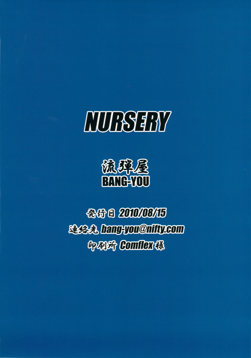 (C78) [流弾屋 (BANG-YOU)] NURSERY (ドラゴンボールZ)