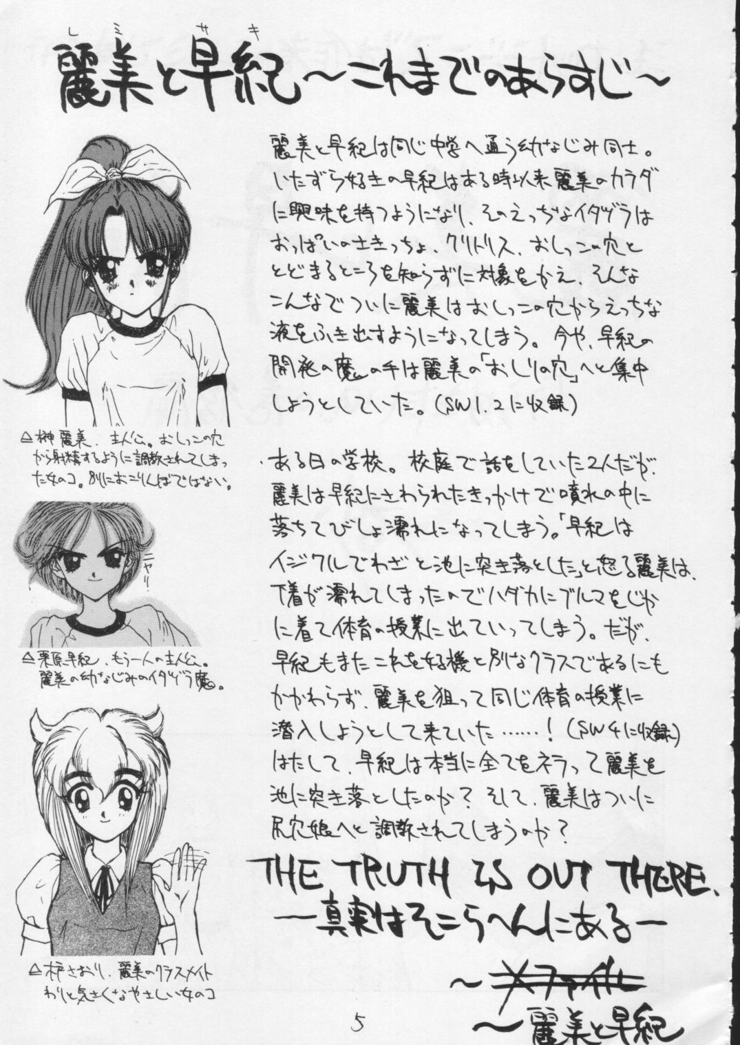 [砂細工(砂)] [1995-08] SandWorks5