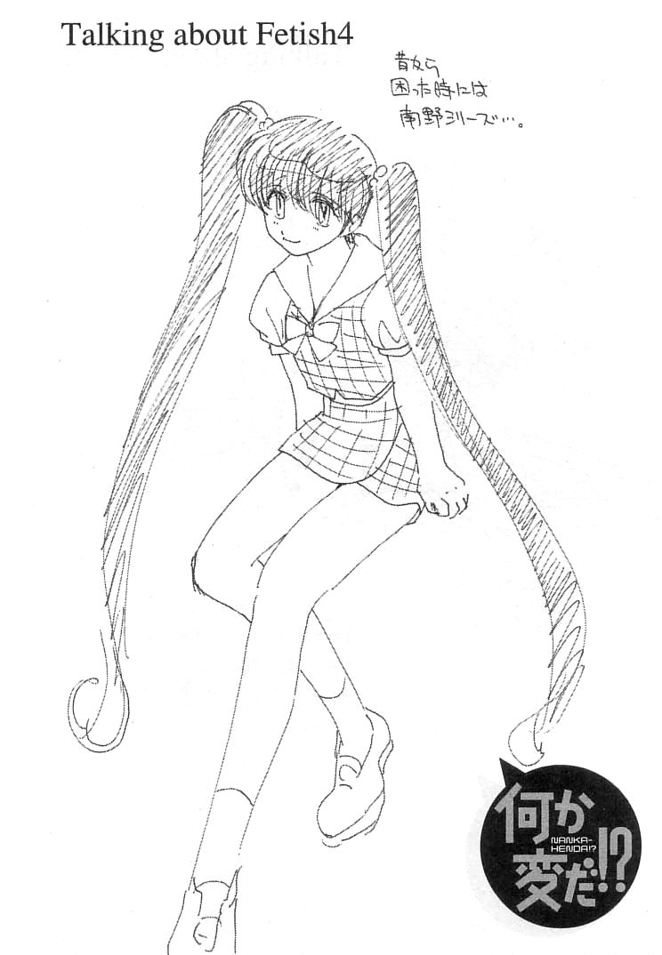 [U-K] 何か変だ!?