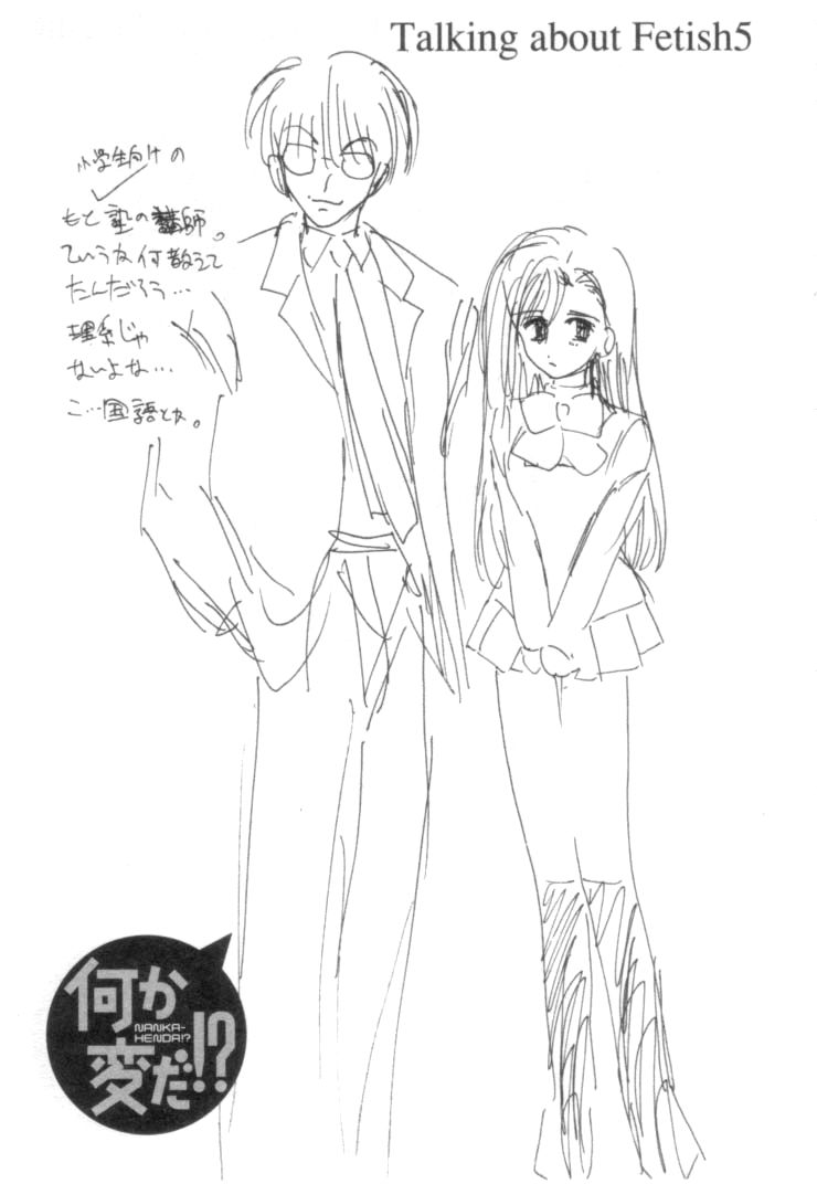 [U-K] 何か変だ!?