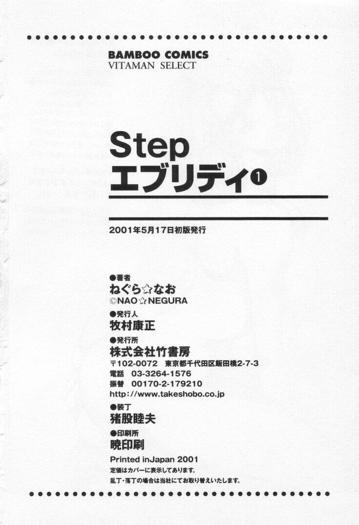 [ねぐら☆なお] Step エブリデイ