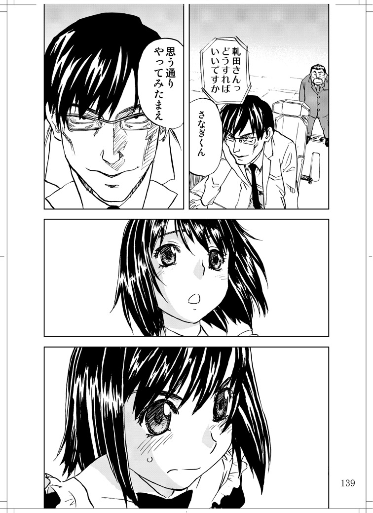 (C78) [Zerry藤尾] さなぎちゃん緊急出動 (スクランブル)