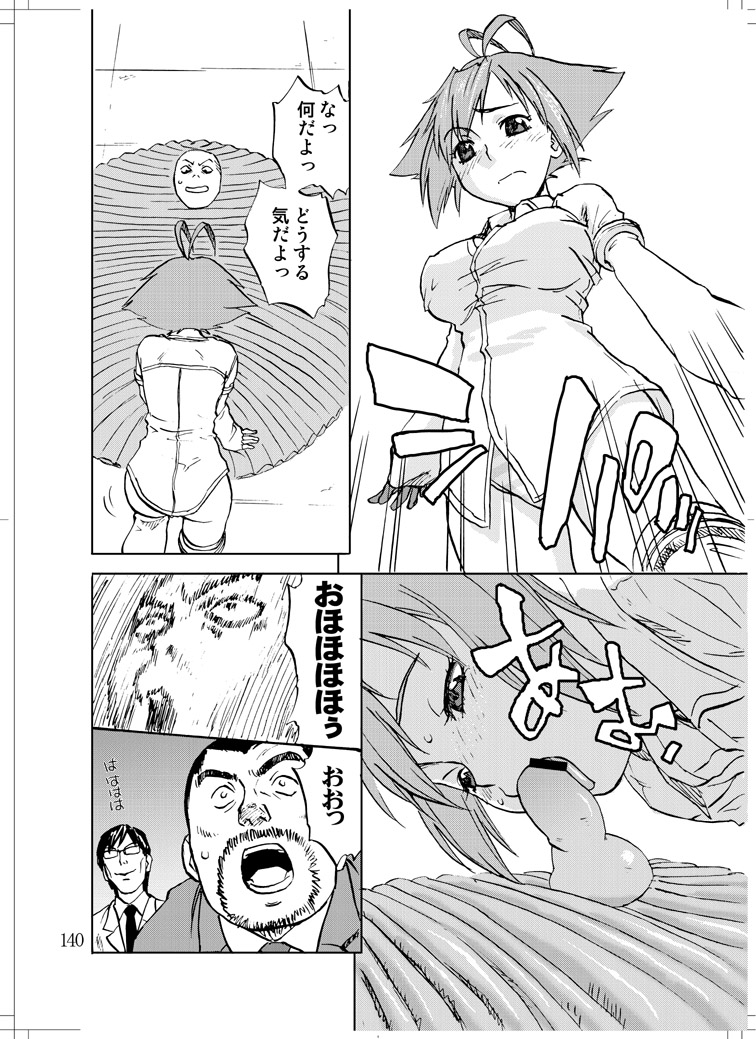 (C78) [Zerry藤尾] さなぎちゃん緊急出動 (スクランブル)