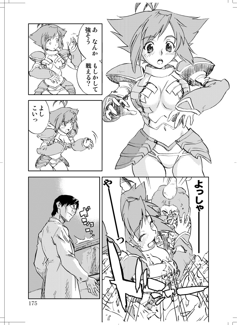 (C78) [Zerry藤尾] さなぎちゃん緊急出動 (スクランブル)