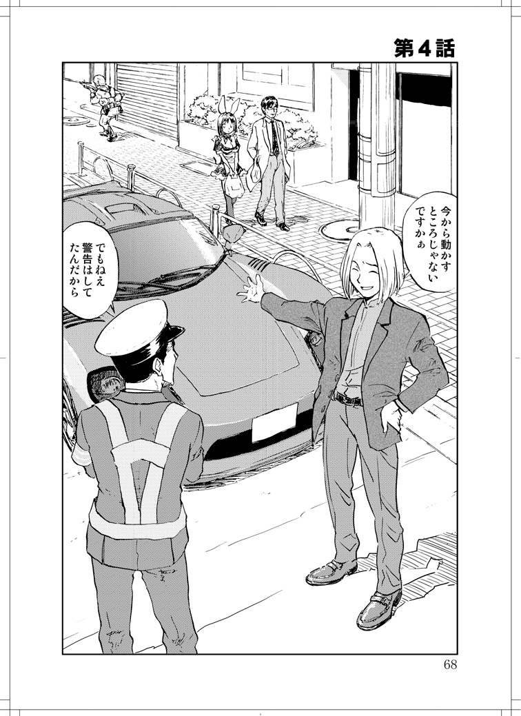 (C78) [Zerry藤尾] さなぎちゃん緊急出動 (スクランブル)